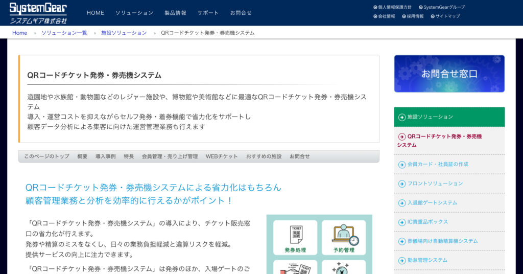システムギアの画像