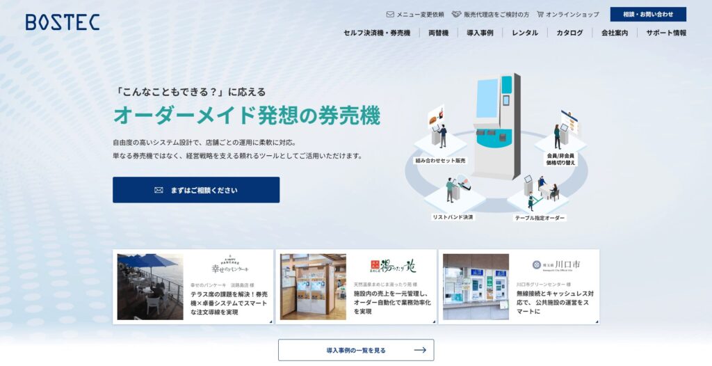 株式会社BOSTEC