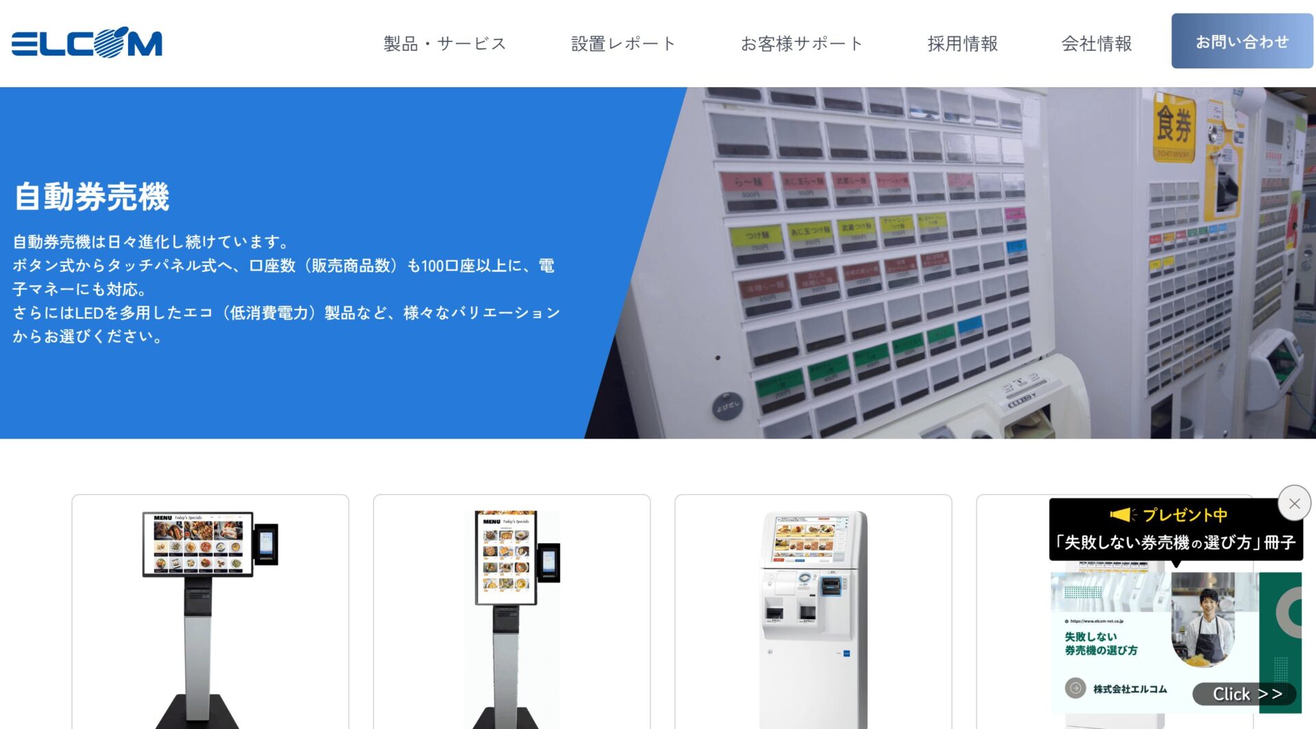 株式会社エルコムの画像