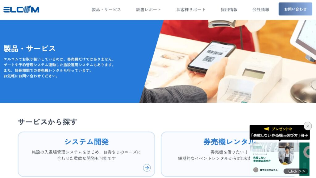 株式会社エルコムの画像