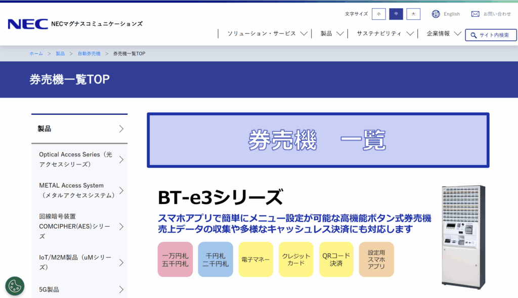 NECマグナスコミュニケーションズ株式会社の画像