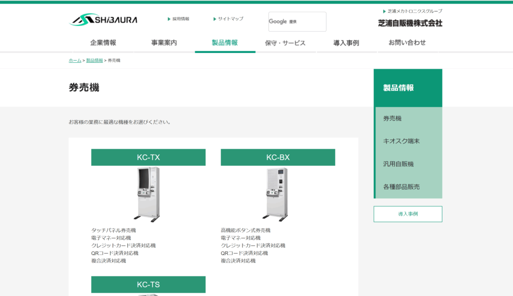 芝浦自販機株式会社の画像