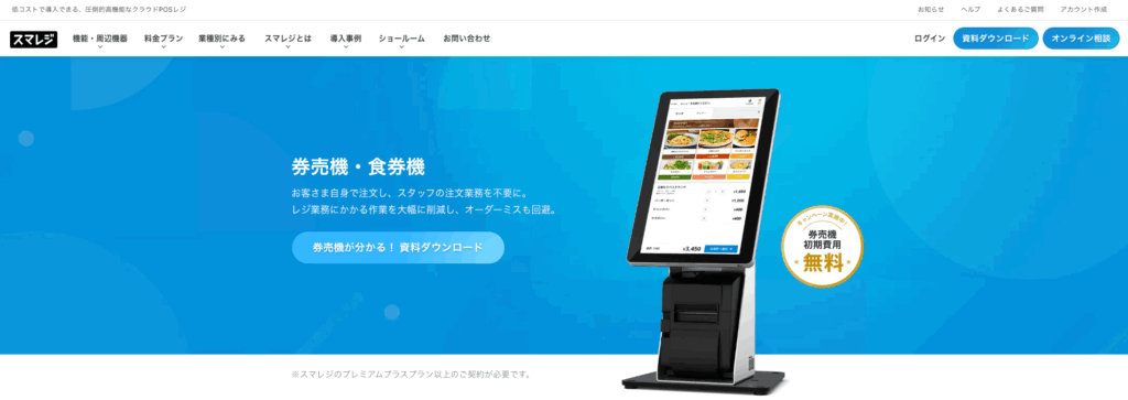 スマレジの画像