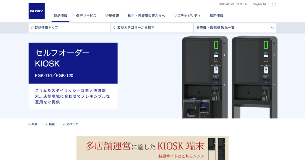 セルフオーダーKIOSKの画像