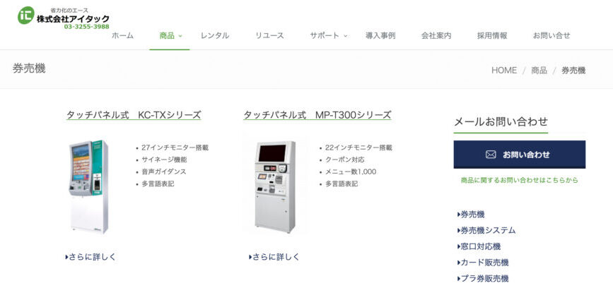 アイタックの画像