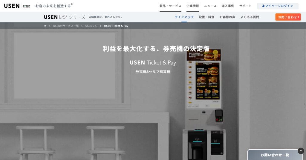 USEN-Ticket-Payの画像