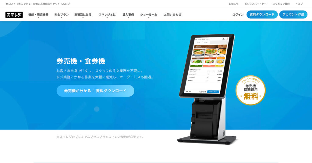 スマレジの画像