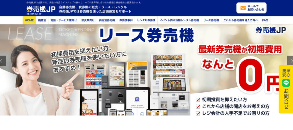 券売機JP（株式会社パルサー）の画像