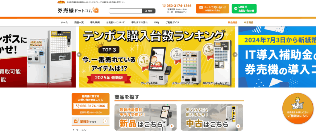 券売機ドットコムの画像