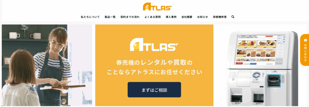 株式会社アトラスの画像