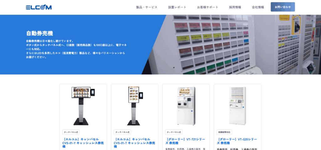 株式会社エルコムの画像