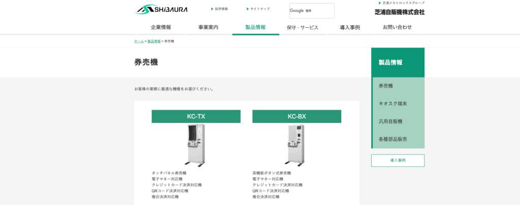 芝浦自販機株式会社の画像